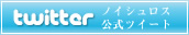 twittar ノイシュロス公式ツィート