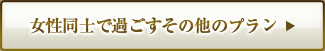 3世代家族で過ごすその他のプラン