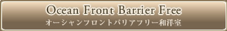 Ocean Front barrierfree Room オーシャンフロントバリアフリー和洋室