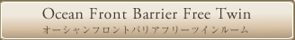 Ocean Front barrierfree Twin　Room オーシャンフロントバリアフリーツインルーム