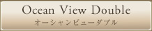 Ocean View Double オーシャンビュータブル