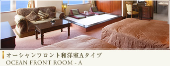 オーシャンフロント和洋室Aタイプ