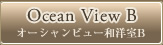 Ocean View Room-B オーシャンビュー和洋室Bタイプ