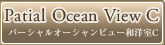 Partial Ocean View Room-C パーシャルオーシャンビュー和洋室Cタイプ