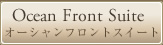 Ocean Front Suite オーシャンフロントスイート