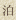 泊