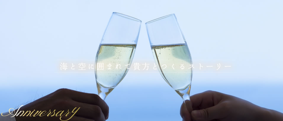 海と空に囲まれて貴方とつくるストーリー