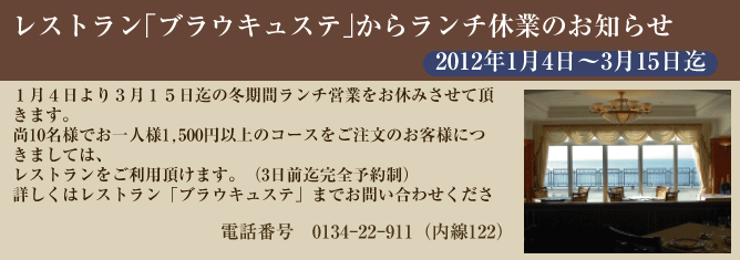 レストランフェアメニュー