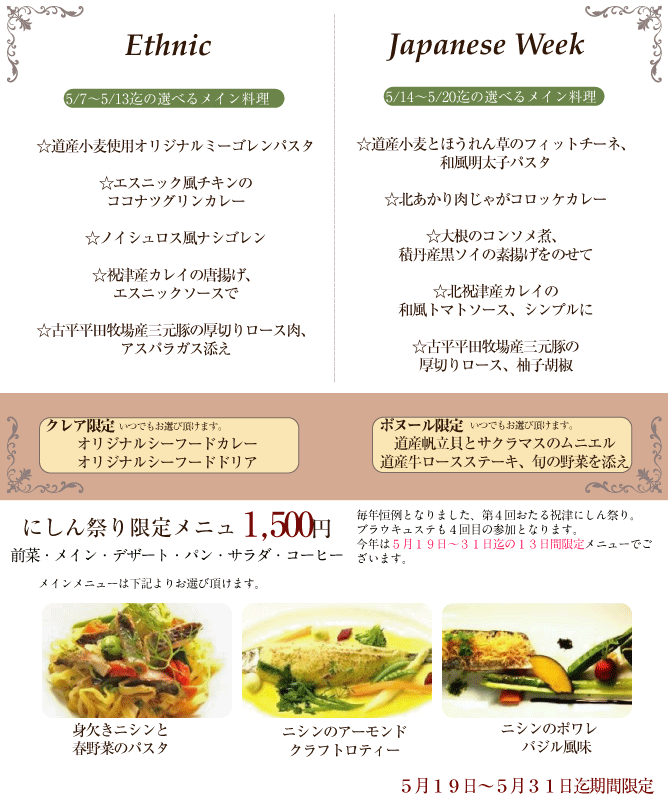 レストランフェアメニュー