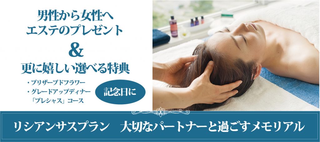 エステ 美肌 小樽 フレンチ おもてなし 美 小樽 フレンチ