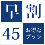 早割　小樽　フレンチ　札幌　北海道　小樽