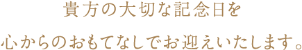 安心の客室露天風呂　ホテルノイシュロス小樽　貴方の大切な記念日を心からのおもてなしでお迎えいたします。楽天トラベルゴールドアワード2019受賞