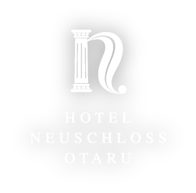 小樽の絶景オーシャンビューリゾート HOTEL NEUSHLOSS OTARU　新しい旅のスタイル　全国旅行支援 コロナ対策　HOKKAIDO　LOVE割　部屋食　じゃらんアワード 楽天トラベルゴールドアワード受賞