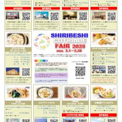 2月1日～28日　小樽市内・後志の洋食店10施設にて「しりべしコトリアードフェア」開催致します。フェア期間中にアンケートをご記入頂き、ご応募頂くと素敵なプレゼントも抽選で当たります。是非、お試し下さいませ。