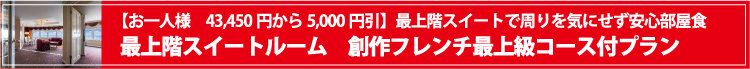 どうみん割　小樽　フレンチ　絶景　小樽　日本