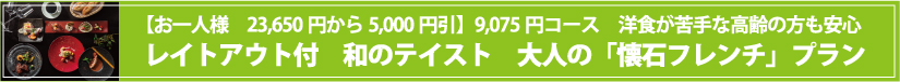 どうみん割　県民割　フレンチ　小樽　札幌　絶景