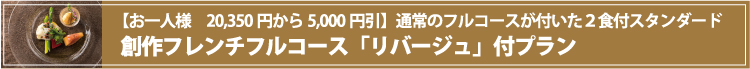 どうみん割　北海道　小樽　フレンチ　札幌　北海道