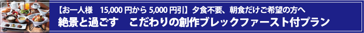 どうみん割　小樽　祝津　札幌　北海道　フレンチ　絶景