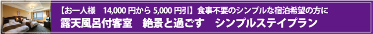 小樽　フレンチ　絶景　日本海　札幌　北海道　どうみん割　割引　お得