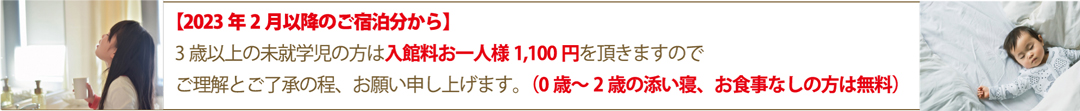 添寝のお子様無料