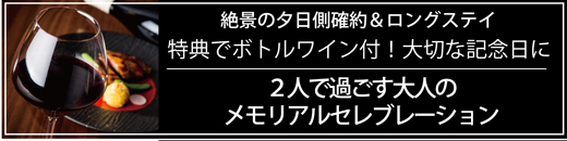 メモリアルセレブレーションプラン