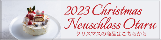 2023ノイシュロスのクリスマス