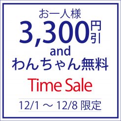 【タイムセール！12月1日～8日お一人様3,300円引き＆わんちゃん無料で約1万もお得】愛犬も家族　露天風呂付客室　わんちゃんといつも一緒　『素泊り　LOVE　ワンちゃん★プラン』