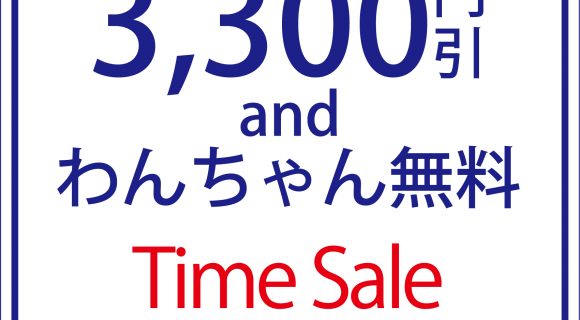【タイムセール！12月1日～8日お一人様3,300円引き＆わんちゃん無料で約1万もお得】愛犬も家族　露天風呂付客室　わんちゃんといつも一緒　『素泊り　LOVE　ワンちゃん★プラン』