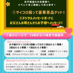 こどもの日　5月5日限定イベント！お子様連れでご宿泊の方は是非ご参加下さいませ。