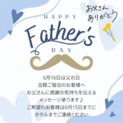 デジタルサイネージにお父さんへのメッセージを掲載致します。日頃言葉では恥ずかしくて言葉で伝えられないメッセージを文字で伝えてみませんか？