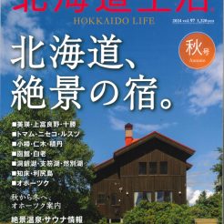 【全国紙に掲載】2024年9月3日発刊　北海道生活に当館紹介されましたので是非、ご覧下さいませ。