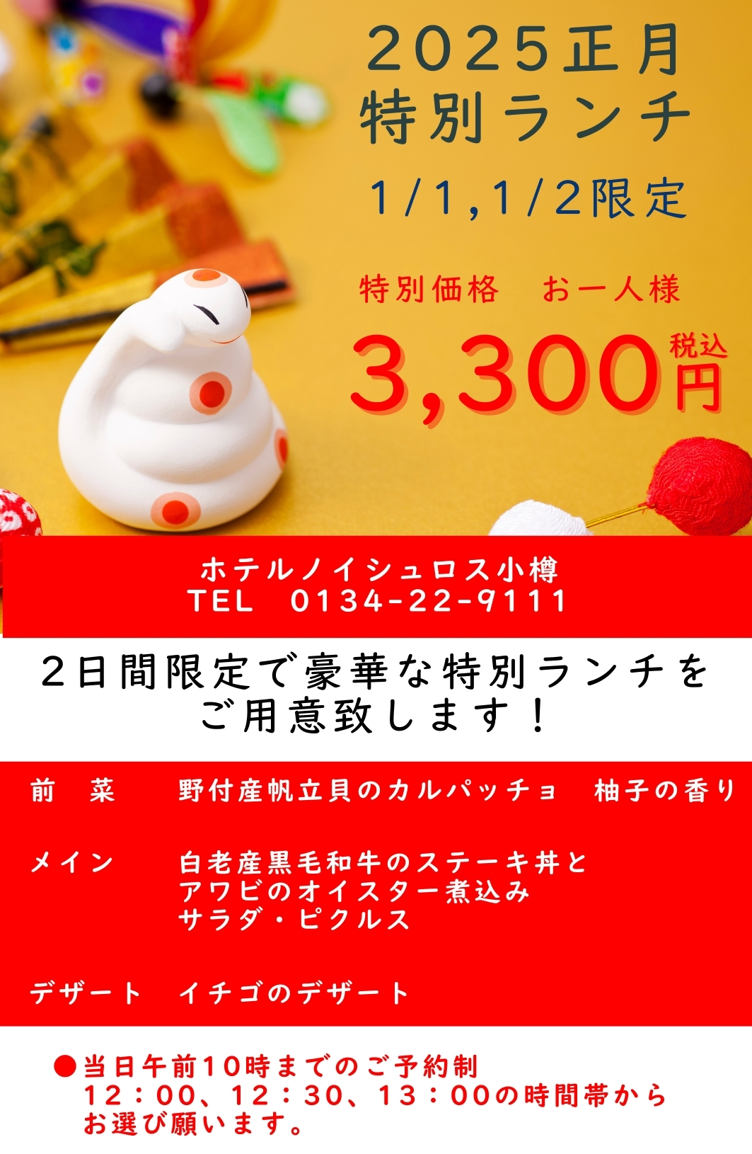 正月　巳年　ランチ　絶景　年賀　年始　大晦日