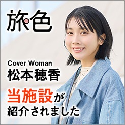 電子雑誌「旅色」でホテルノイシュロス小樽が紹介されました、皆様是非ご覧くださいませ