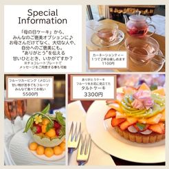 いつもありがとう。を期間限定オプションケーキやカーネーションティーで演出してみませんか？