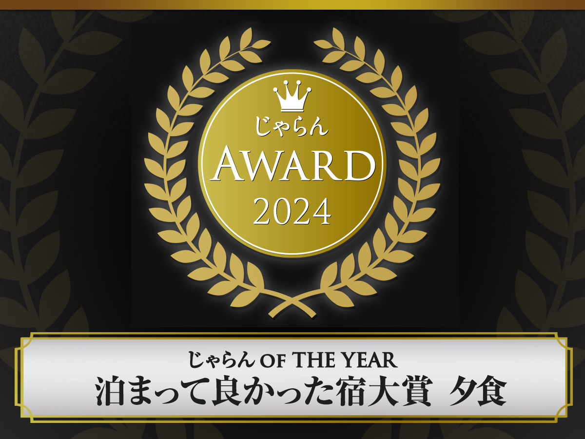 じゃあんアワード