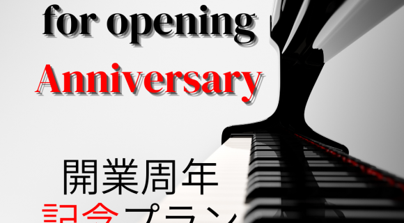 【開業周年記念！最上級ディナー＆オレンジスパークリングワインボトル付】 露天風呂付客室　絶景確約のノイシュロス開業記念プラン