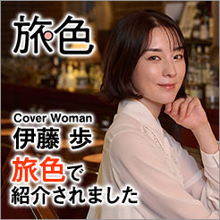 電子雑誌「旅色」でホテルノイシュロス小樽が紹介されました、皆様是非ご覧くださいませ