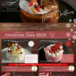 ホテルオリジナルクリスマスケーキ３種販売開始！台数限定でございますのでお早めにどうぞ！