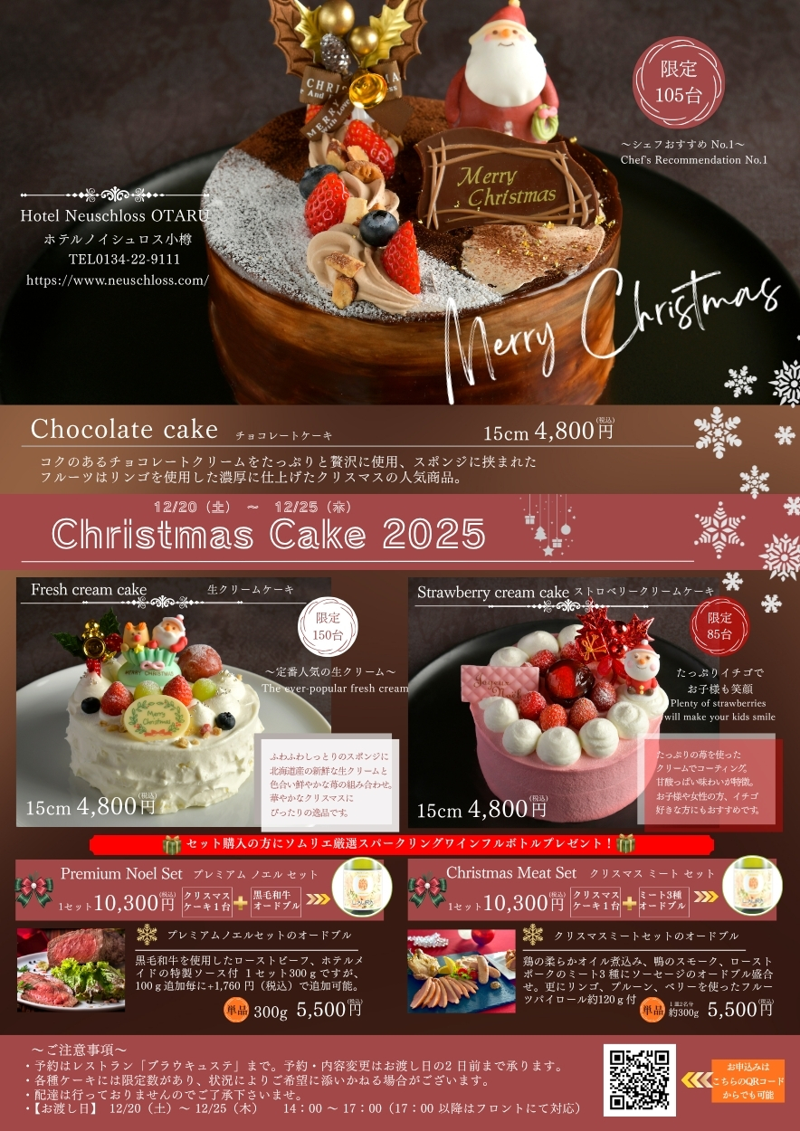 祝津パノラマ展望台 クリスマス 小樽ワイン 北海道ワイン 客室露天