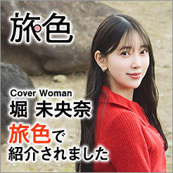 電子雑誌「旅色」でホテルノイシュロス小樽が紹介されました、皆様是非ご覧くださいませ