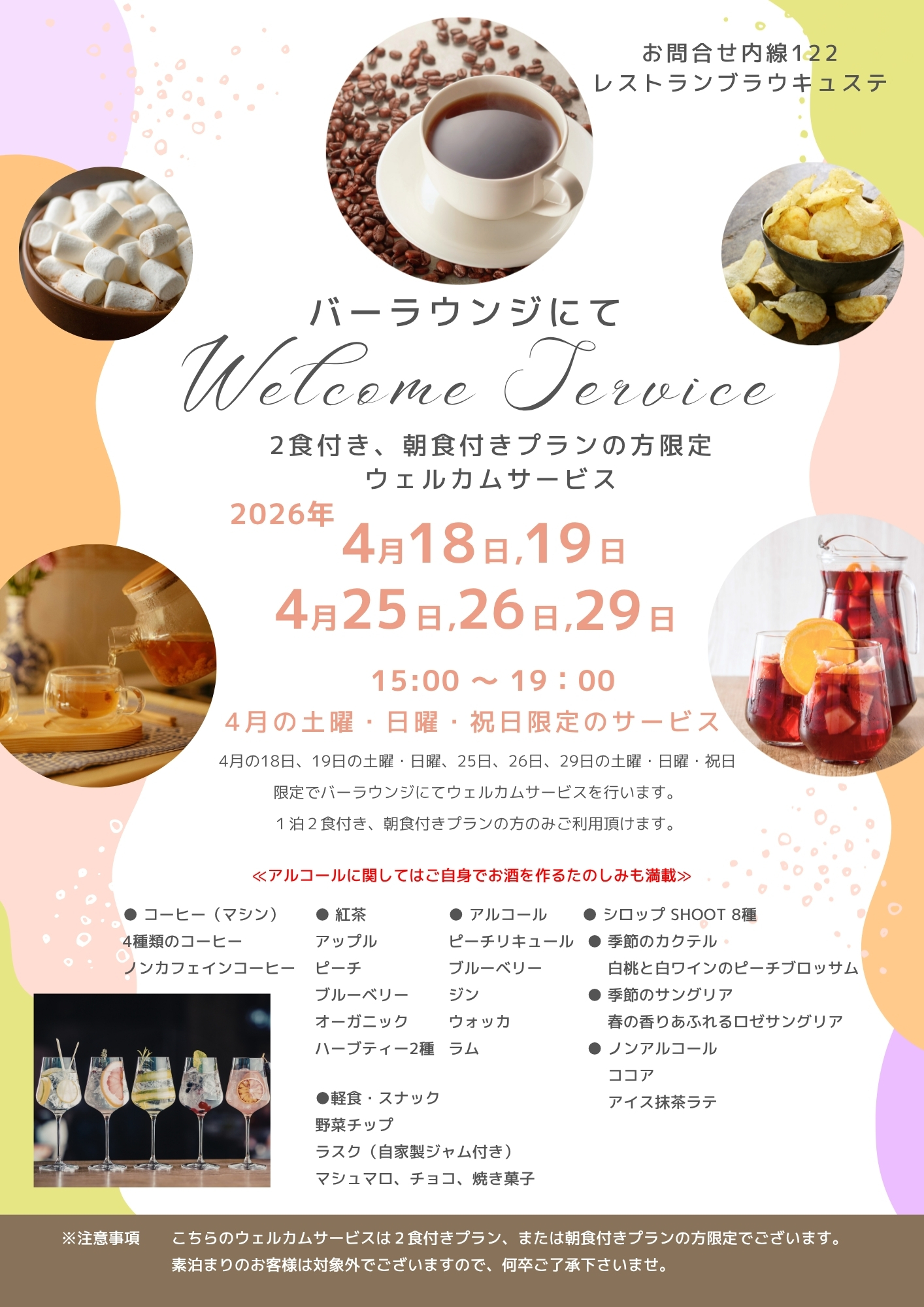 祝津パノラマ展望台　小樽ワイン　北海道ワイン　