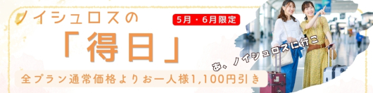 ノイシュロスの「得日」