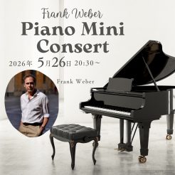 2026年5月26日限定！　20：30スタート　FRANK　WEBER氏によるノイシュロス・ロビーミニコンサート開催致します。（20：30～　1Fロビーにて　無料）ご宿泊の方のみならず、一般の方もご覧いただけますので是非お越しくださいませ。
