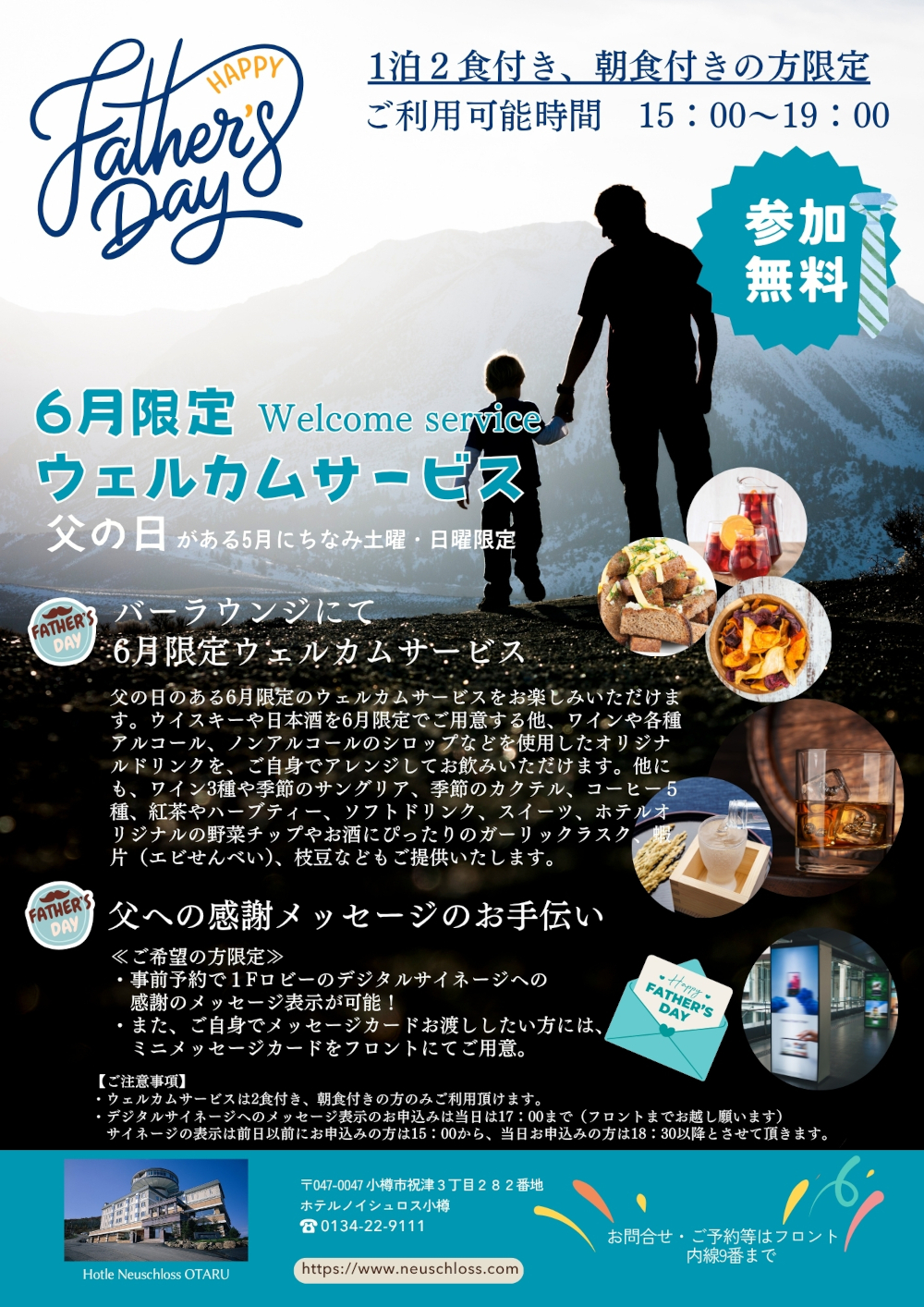 祝津パノラマ展望台　小樽ワイン　北海道ワイン