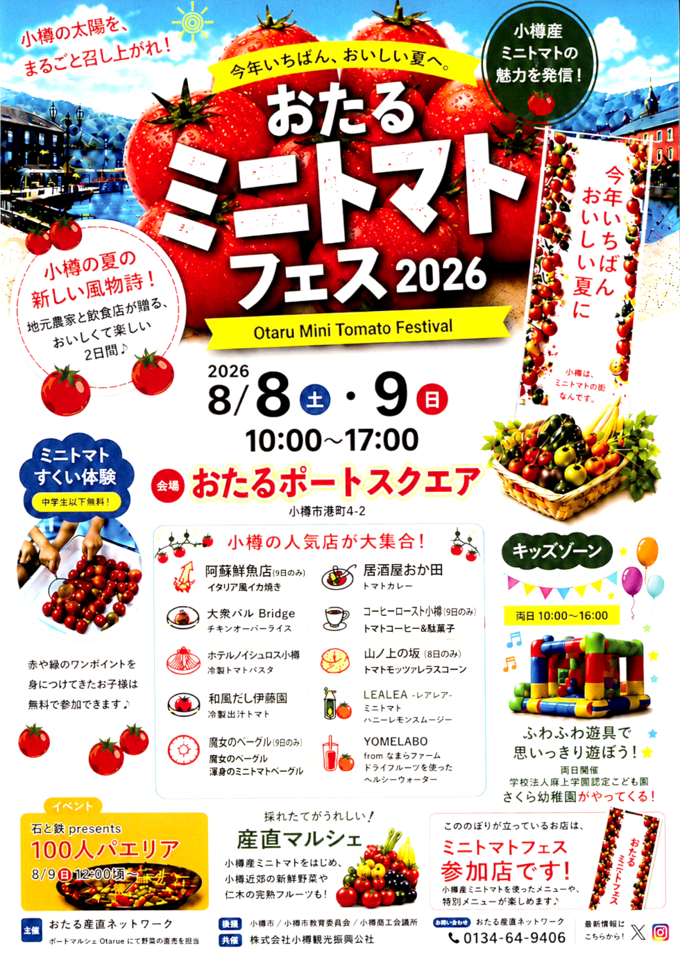 祝津パノラマ展望台　小樽ワイン　北海道ワイン　ワイナリー
