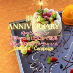 10月1日～12月20日　オフィシャルHP予約限定の方に還元キャンペーン！1,000円の館内利用券をお一人様につき１枚プレゼント！更に北海道民の方には嬉しいダブルチャンス！
